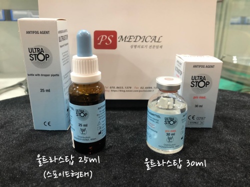 内視鏡手術時のキム・ソリム防止ウルトラストップアンチフォグ